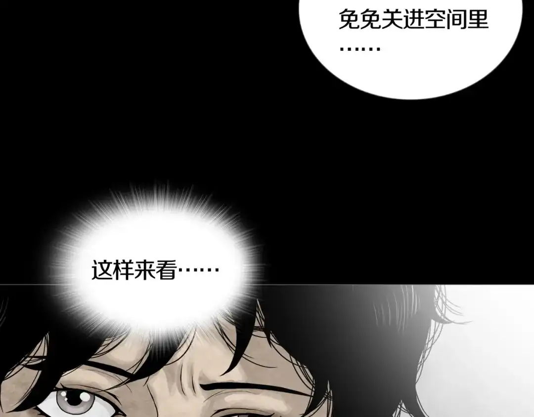 《环形公寓》第17章 收藏品 第18页