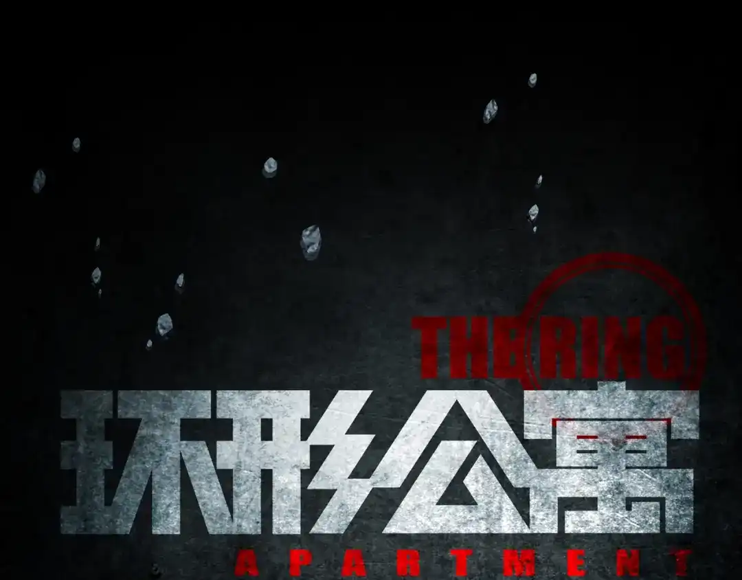 《环形公寓》第17章 收藏品 第14页