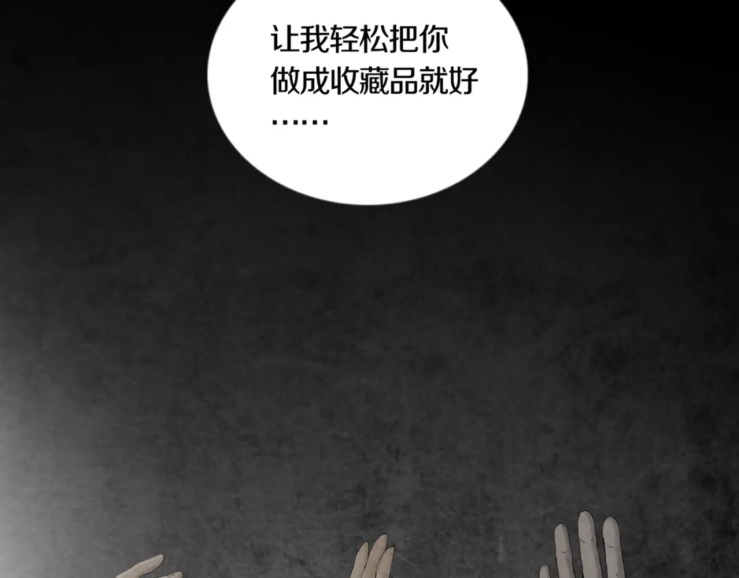 《环形公寓》第17章 收藏品 第11页