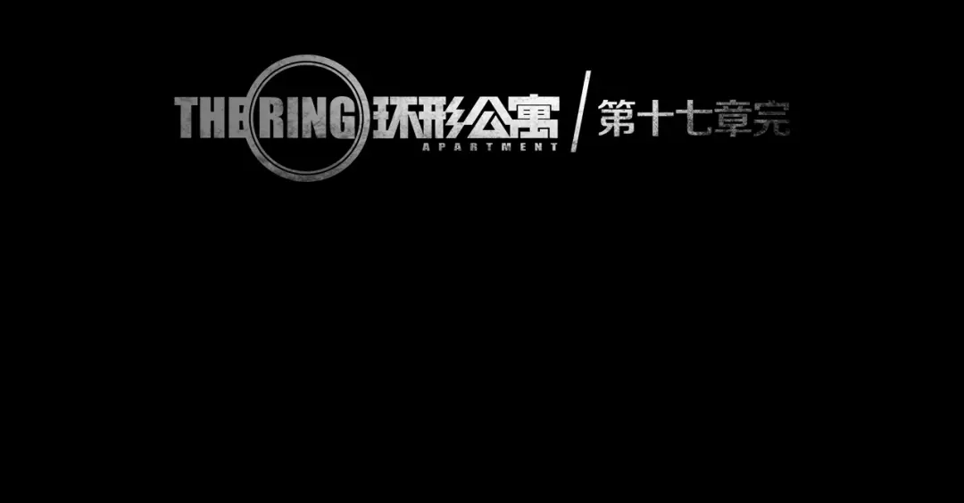 《环形公寓》第17章 收藏品 第62页
