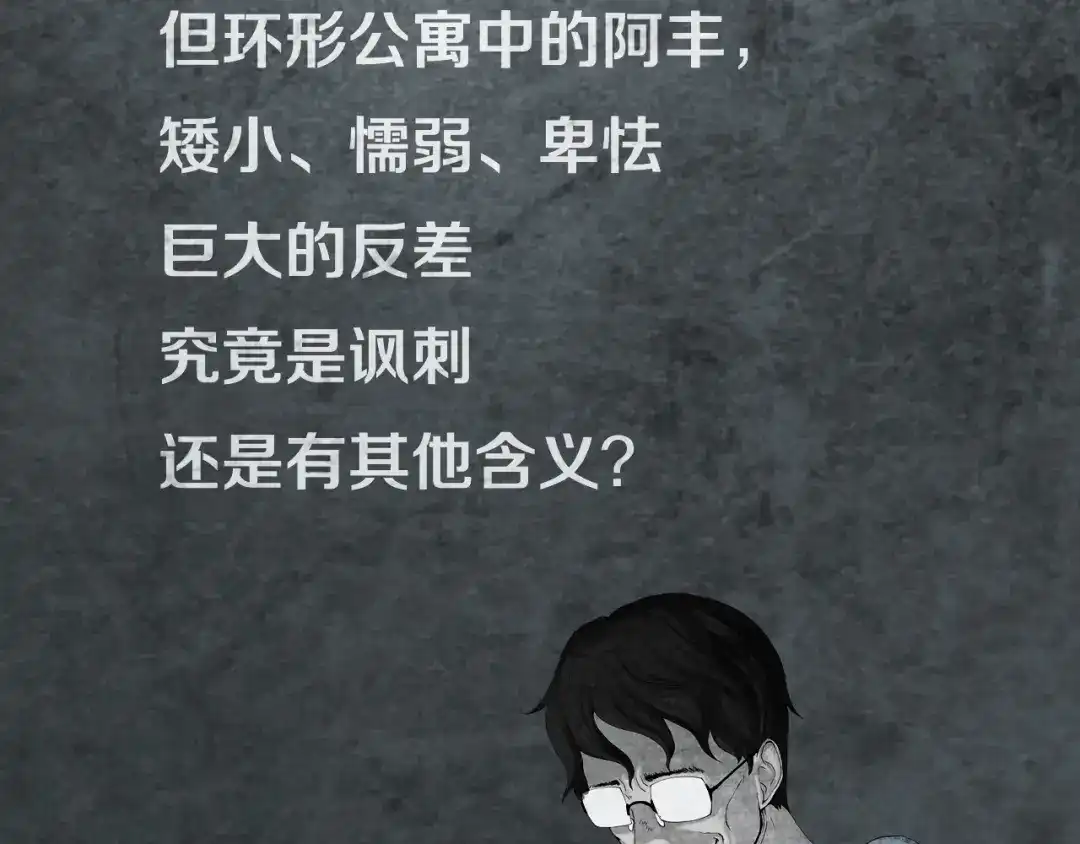 《环形公寓》第17章 收藏品 第66页