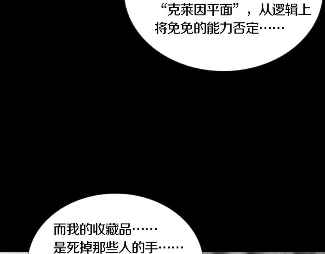 《环形公寓》第17章 收藏品 第47页