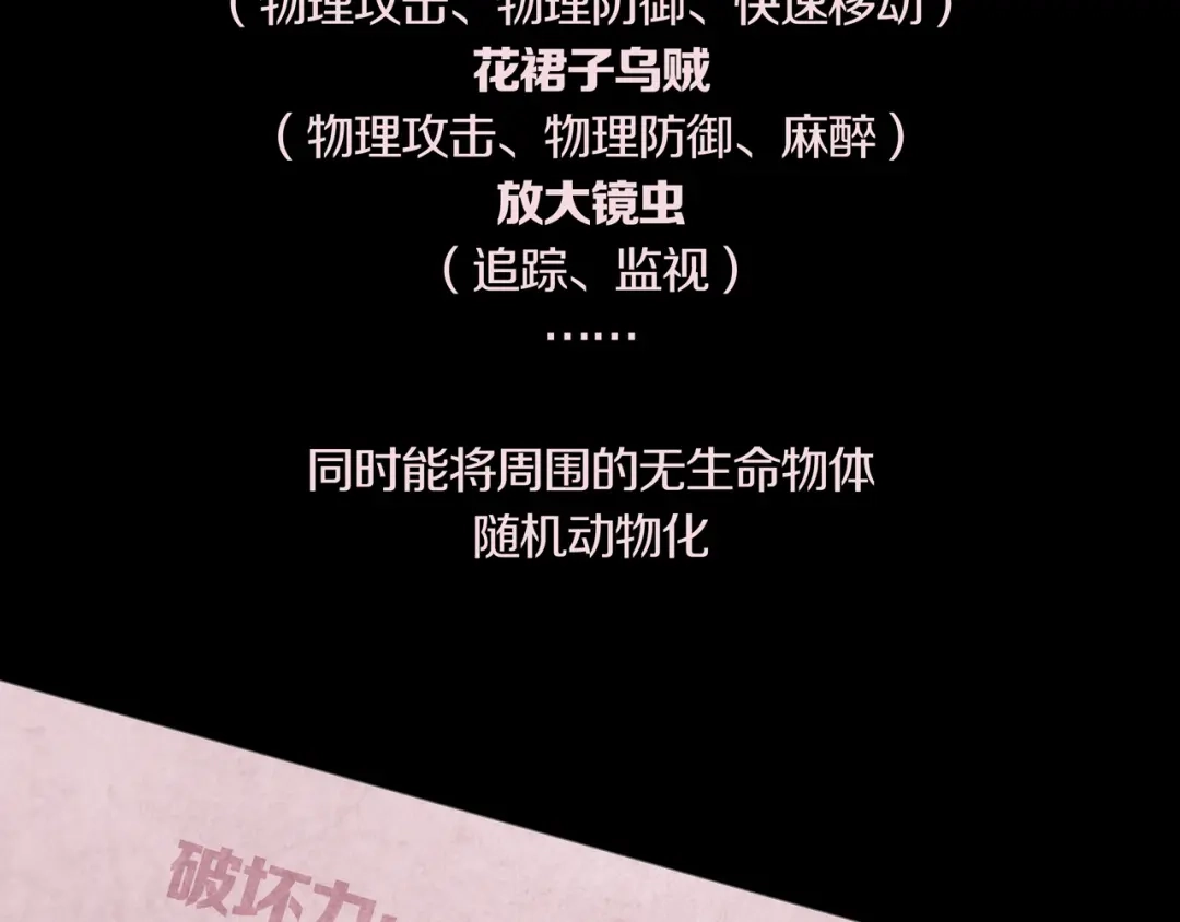 《环形公寓》环形公寓人格资料合集 第8页