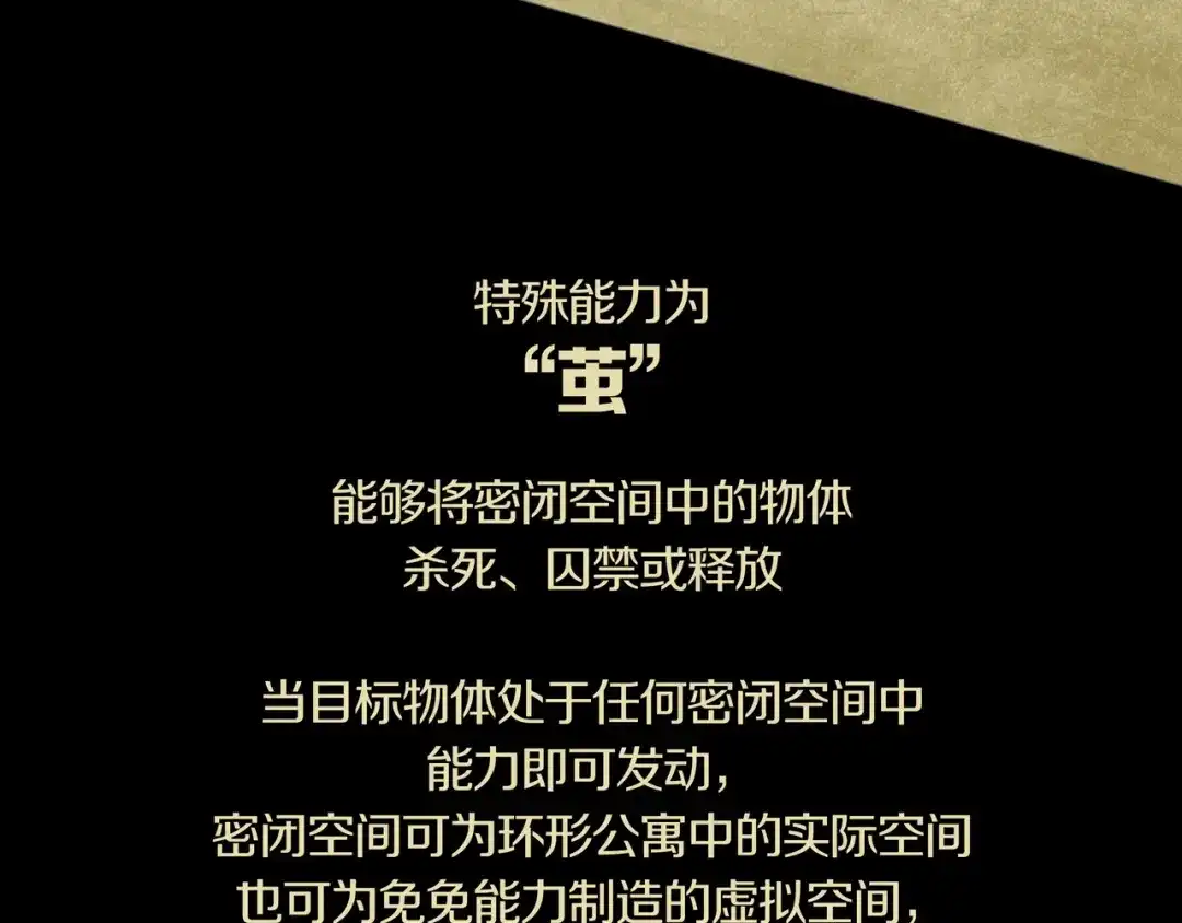 《环形公寓》环形公寓人格资料合集 第19页