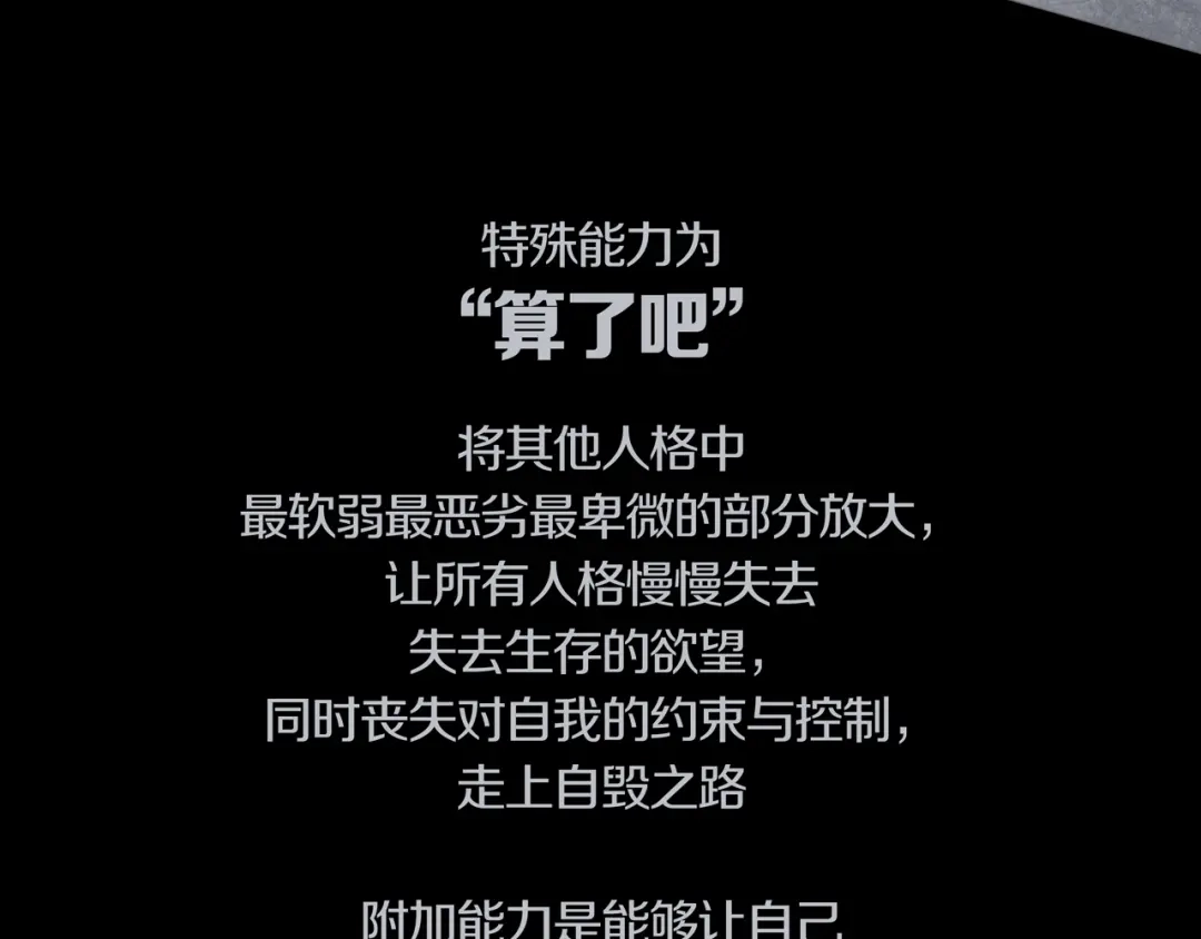 《环形公寓》环形公寓人格资料合集 第38页