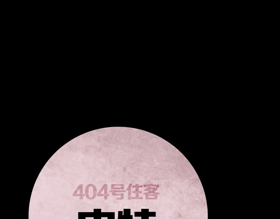 《环形公寓》环形公寓人格资料合集 第4页