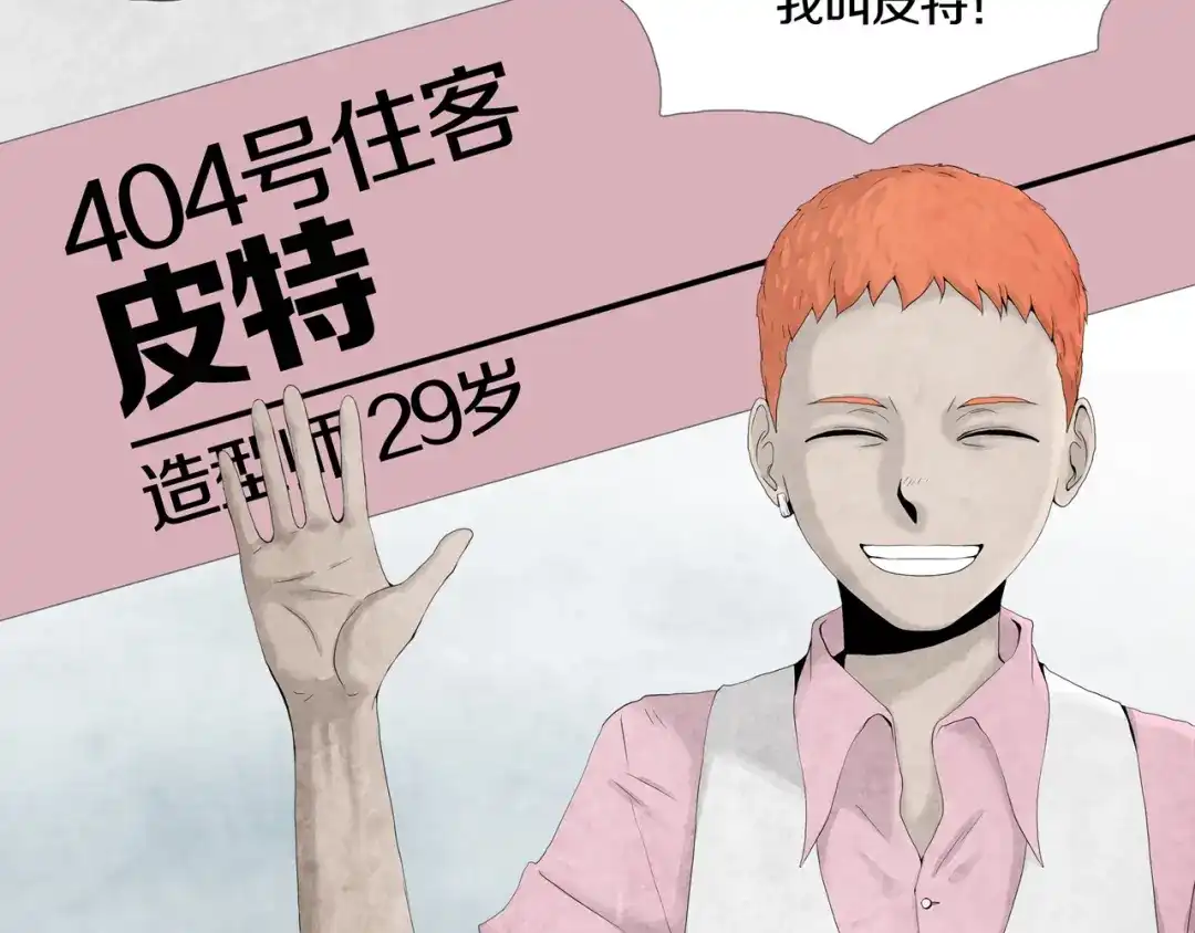 《环形公寓》第1章 七重人格的迷雾 第26页