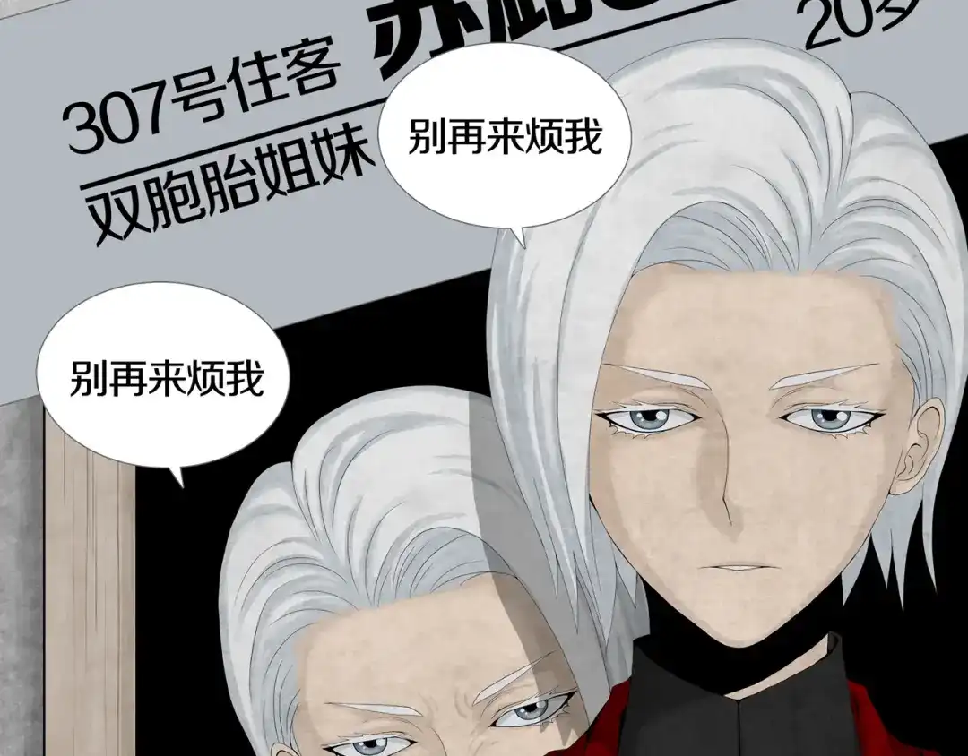 《环形公寓》第1章 七重人格的迷雾 第45页