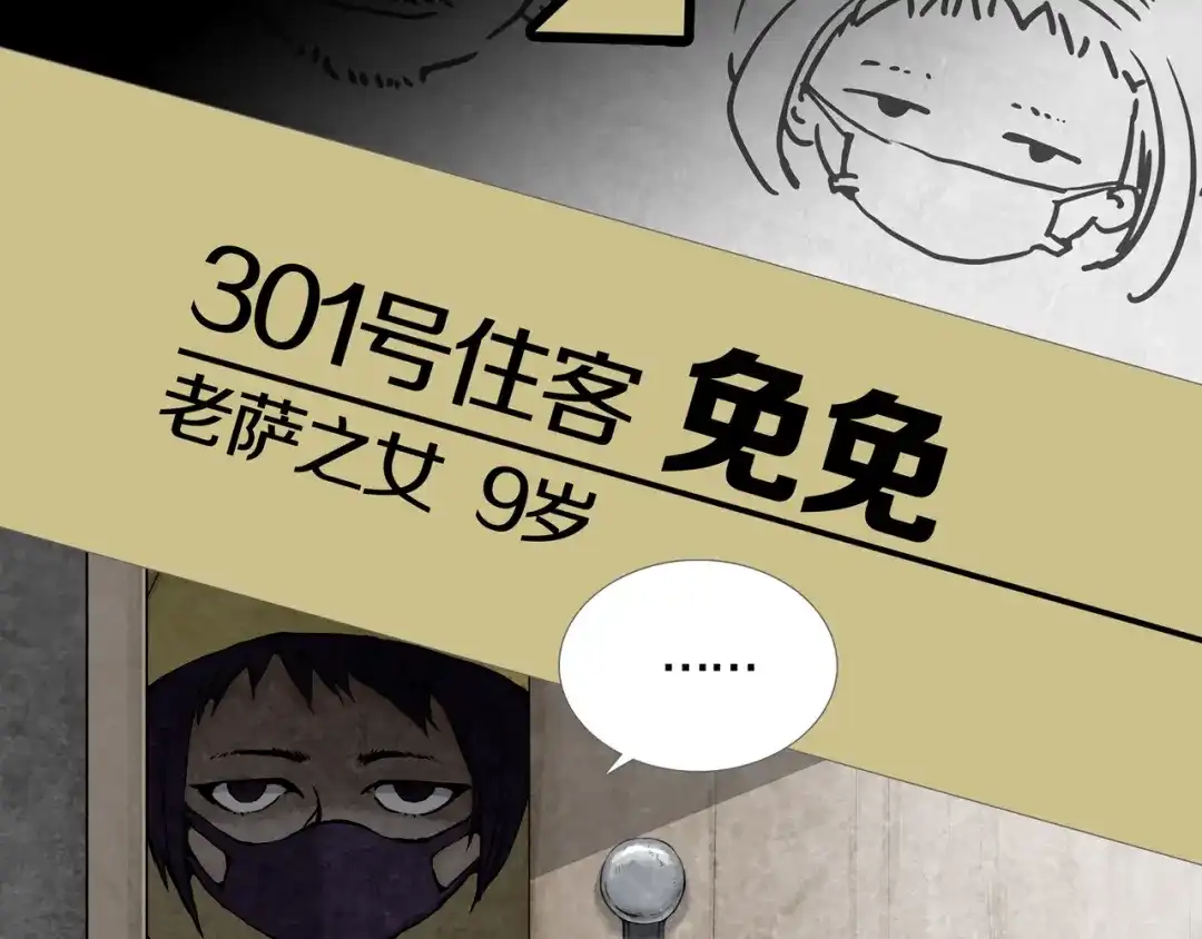 《环形公寓》第1章 七重人格的迷雾 第39页