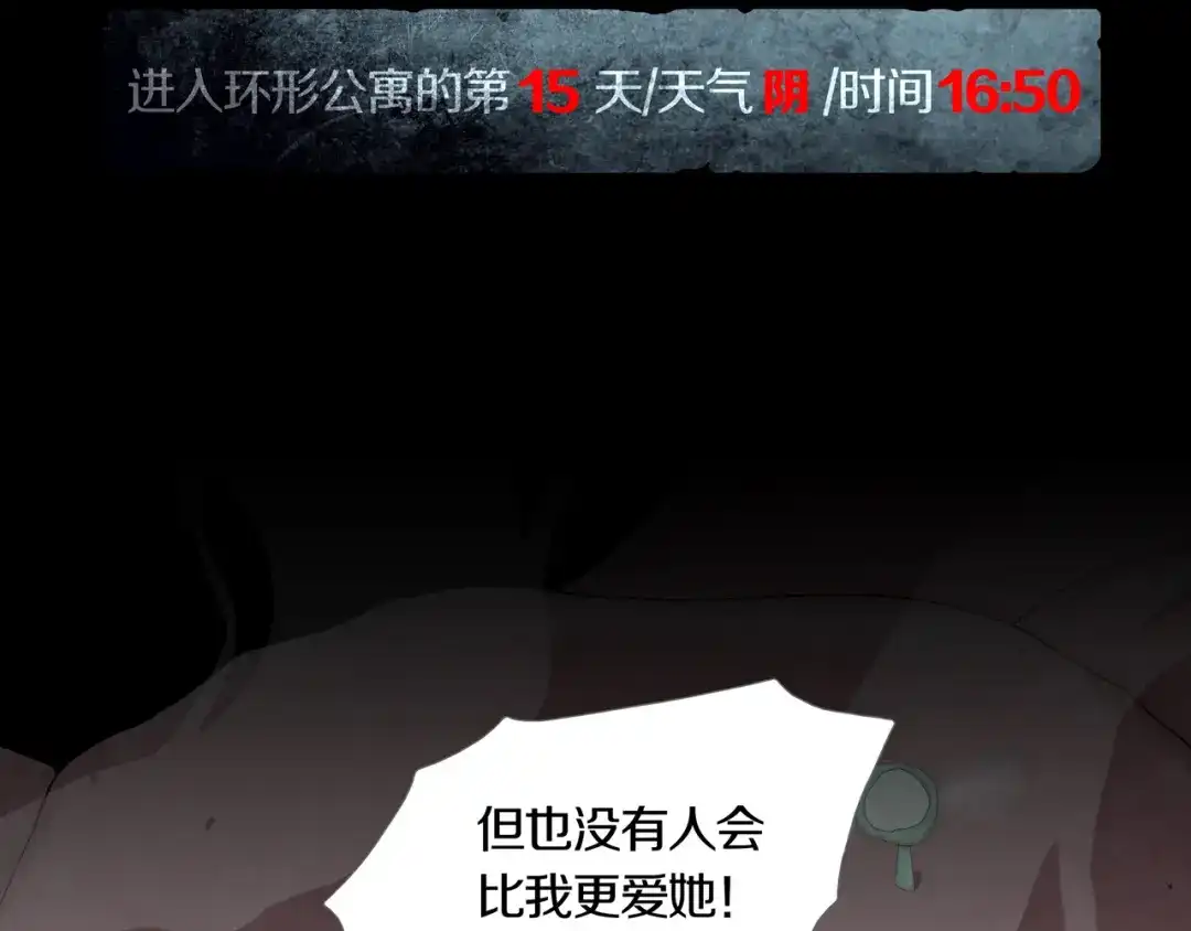 《环形公寓》第18章 七减四 第7页
