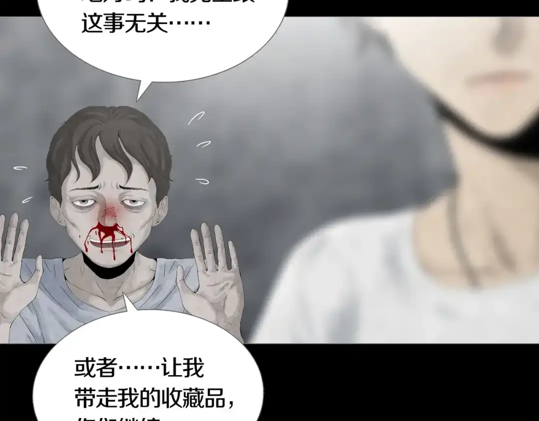《环形公寓》第18章 七减四 第23页