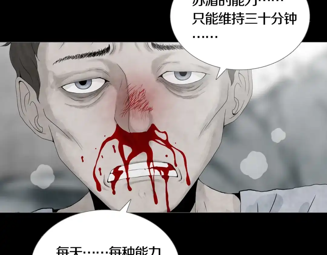 《环形公寓》第18章 七减四 第39页