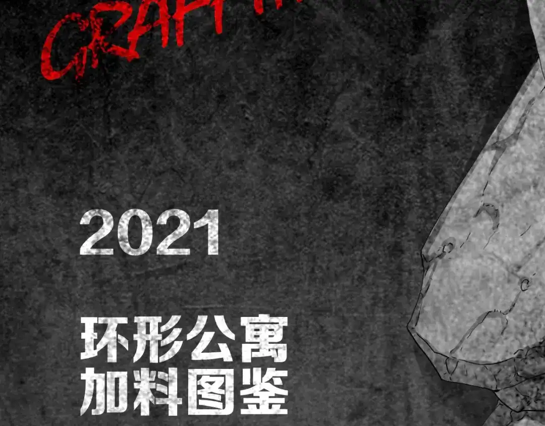 《环形公寓》第18章 七减四 第66页