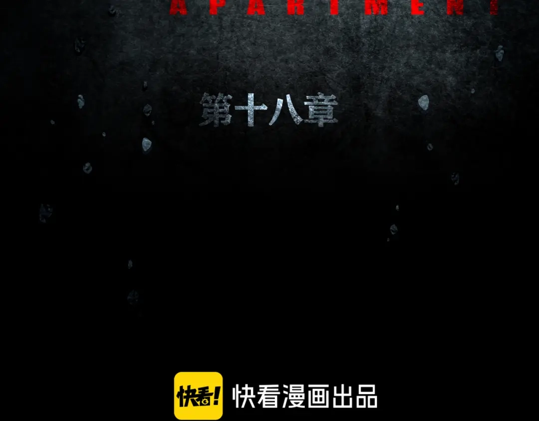 《环形公寓》第18章 七减四 第14页