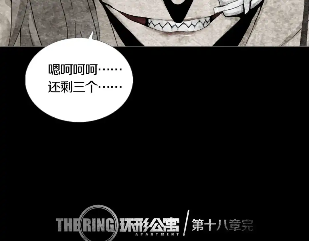 《环形公寓》第18章 七减四 第63页
