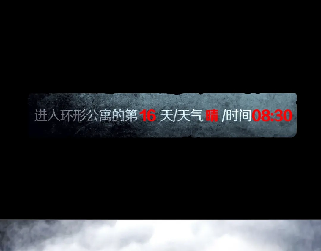《环形公寓》第19章 天台之战 第1页