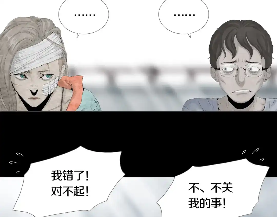 《环形公寓》第19章 天台之战 第48页