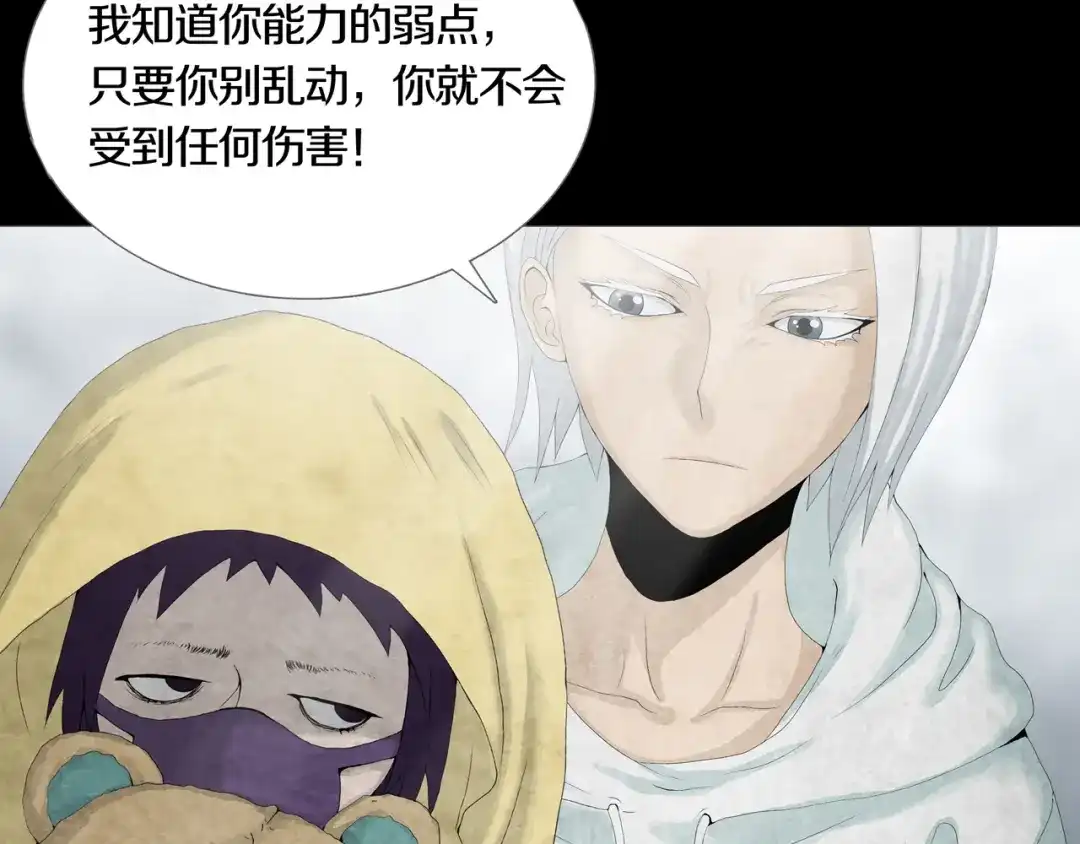 《环形公寓》第19章 天台之战 第45页
