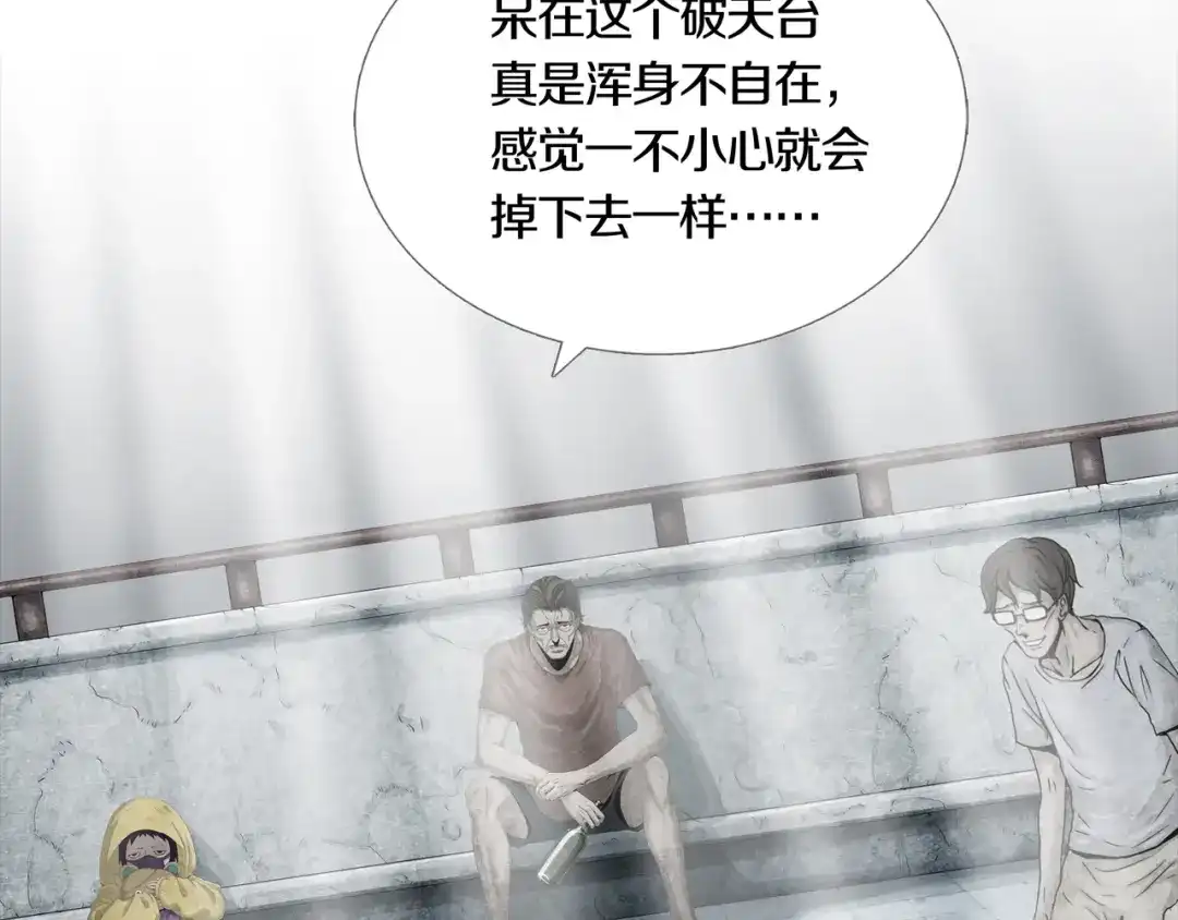 《环形公寓》第19章 天台之战 第4页