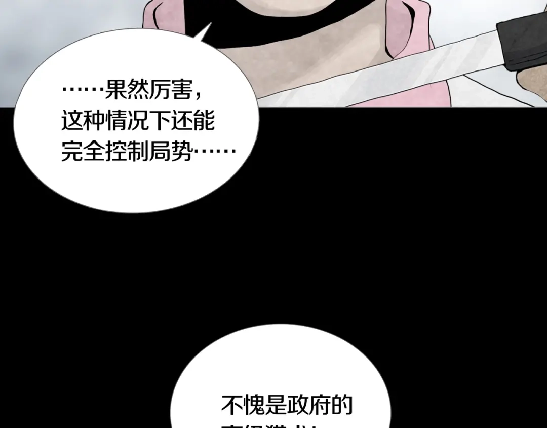 《环形公寓》第19章 天台之战 第55页
