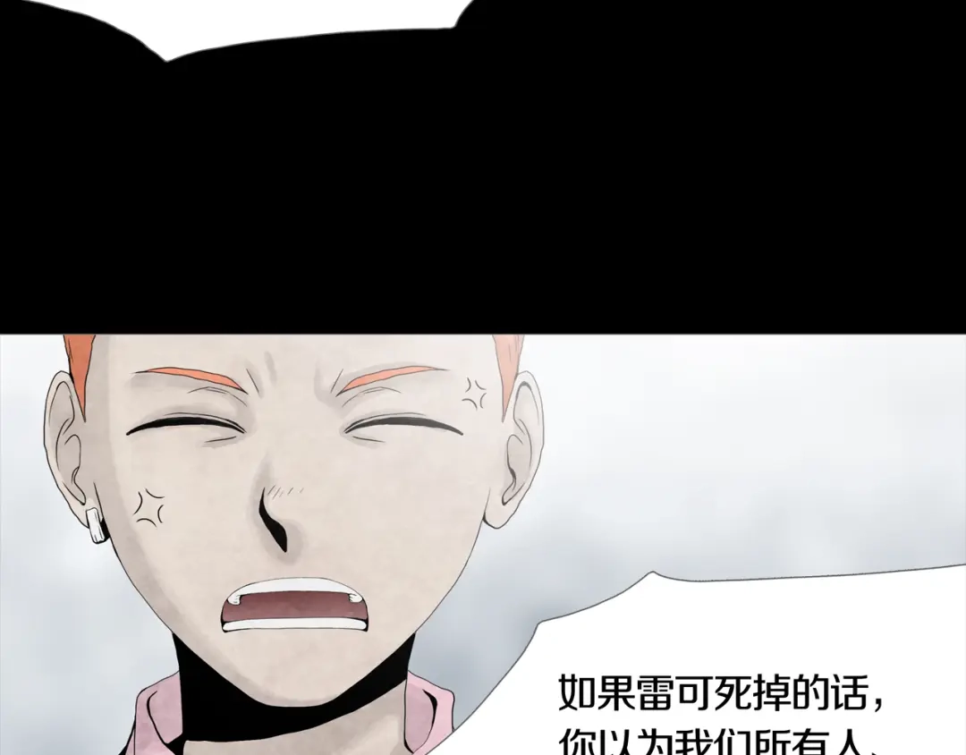 《环形公寓》第19章 天台之战 第19页