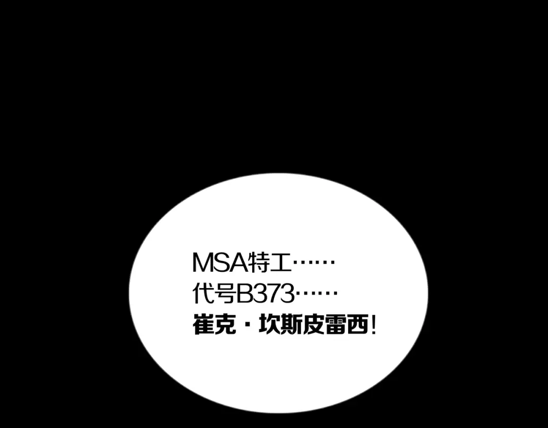 《环形公寓》第19章 天台之战 第61页