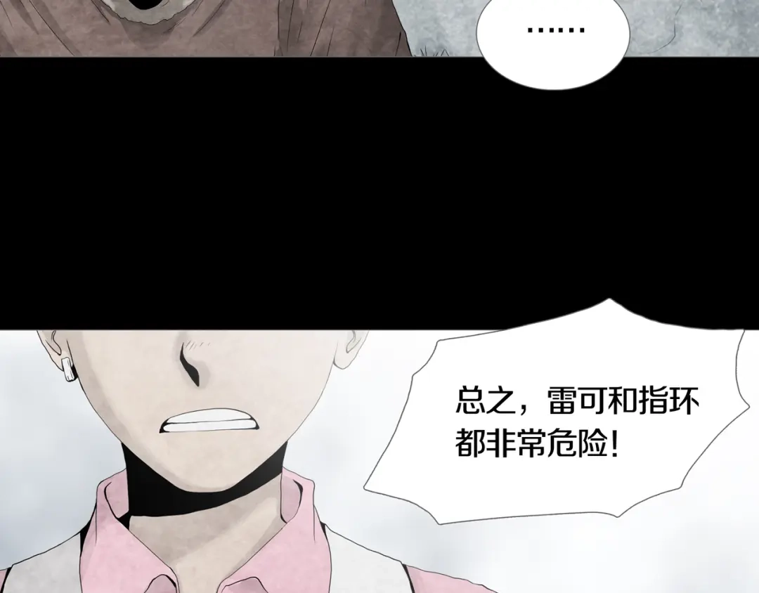 《环形公寓》第19章 天台之战 第22页