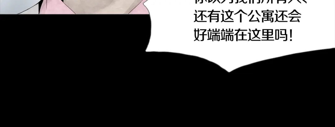 《环形公寓》第19章 天台之战 第20页