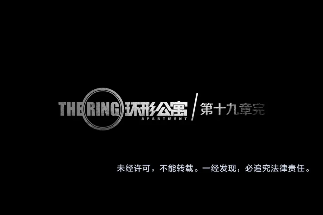 《环形公寓》第19章 天台之战 第62页
