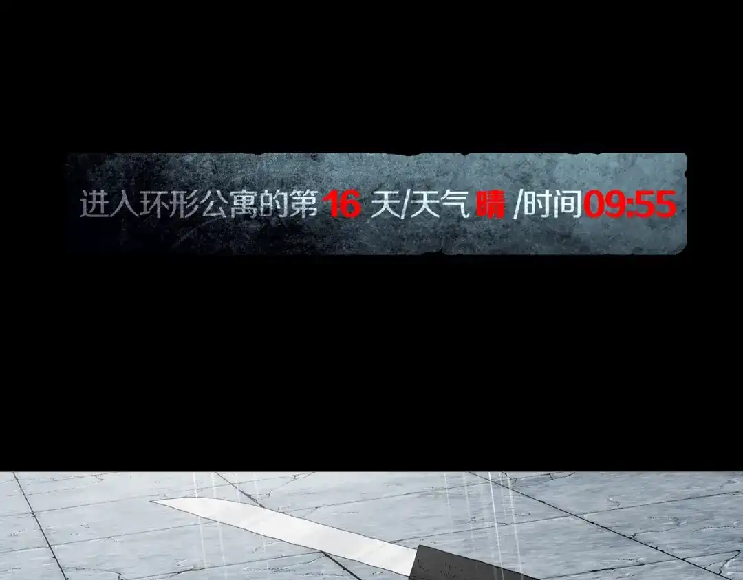 《环形公寓》第20章 消失 第23页