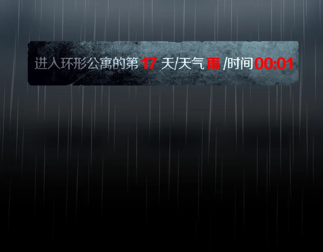 《环形公寓》第20章 消失 第73页