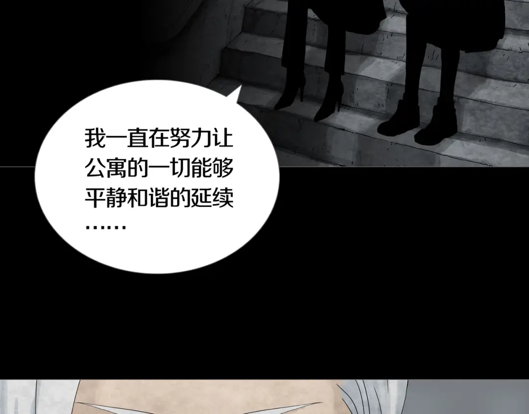 《环形公寓》第21章 苏湄的选择 第43页