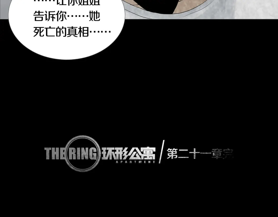 《环形公寓》第21章 苏湄的选择 第80页