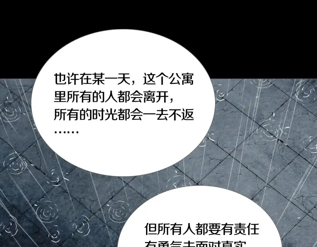 《环形公寓》第21章 苏湄的选择 第46页