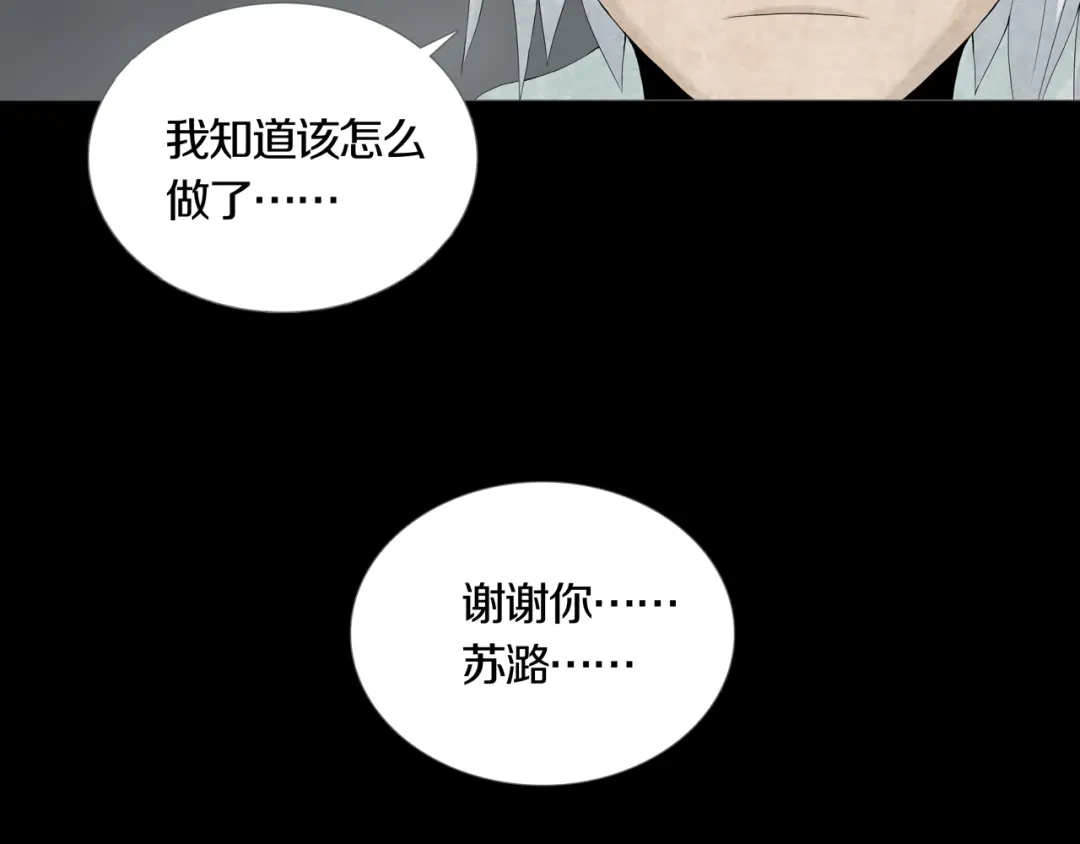 《环形公寓》第21章 苏湄的选择 第48页