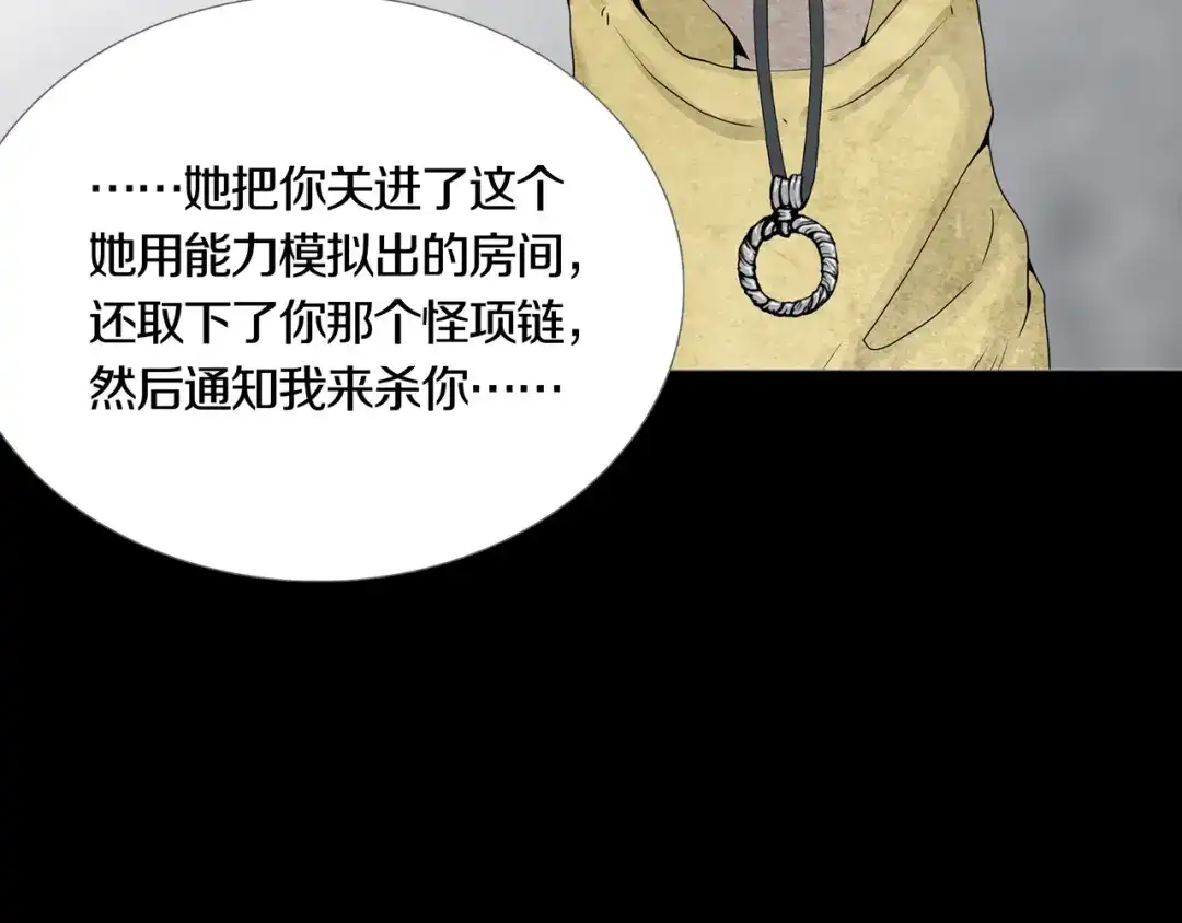 《环形公寓》第21章 苏湄的选择 第76页
