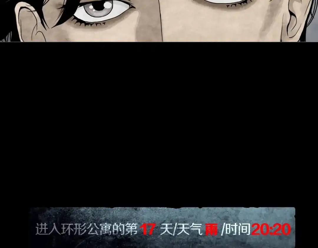 《环形公寓》第21章 苏湄的选择 第30页
