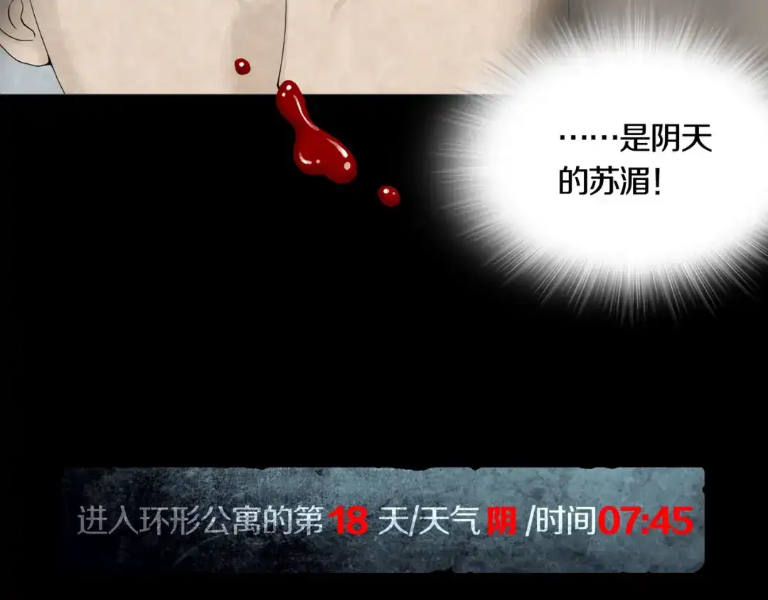 《环形公寓》第21章 苏湄的选择 第64页