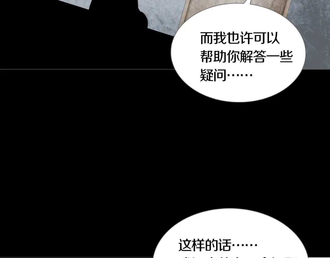 《环形公寓》第21章 苏湄的选择 第24页