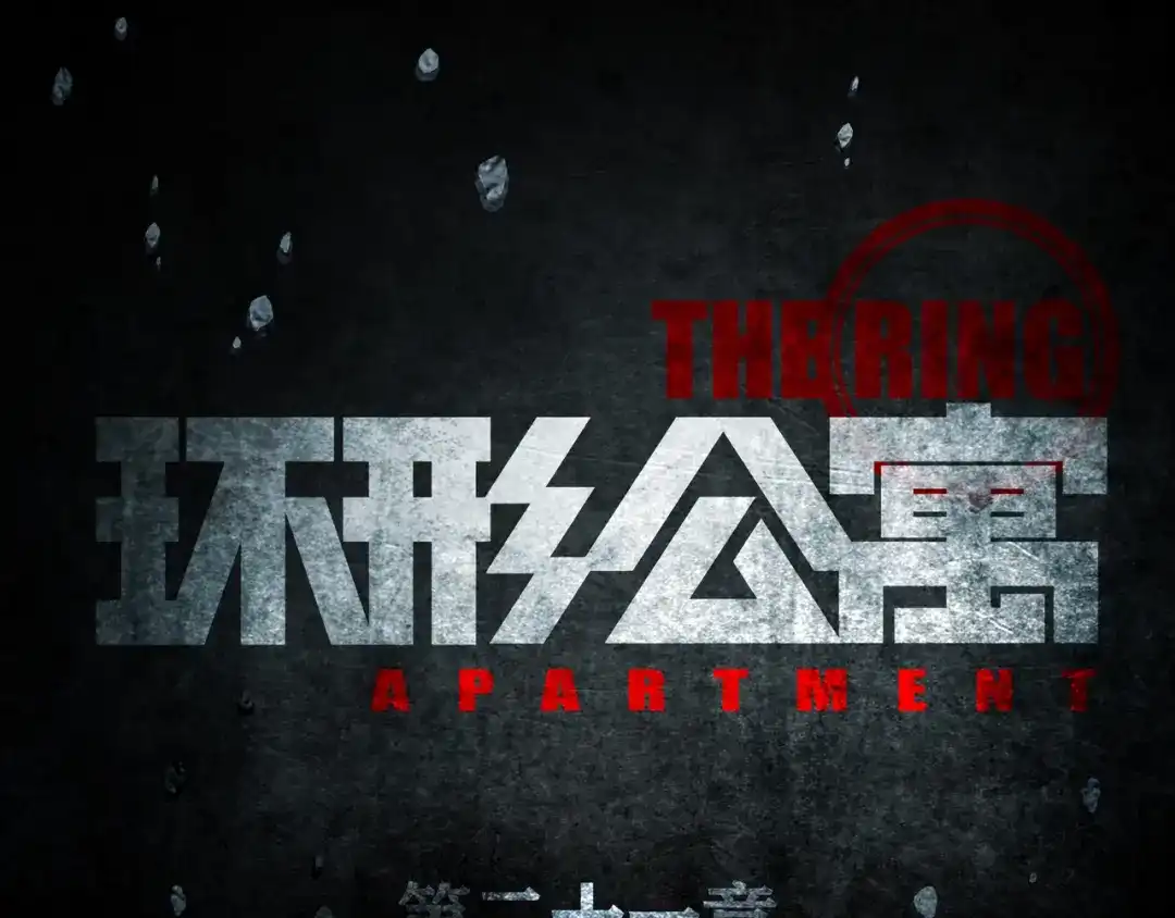 《环形公寓》第21章 苏湄的选择 第12页