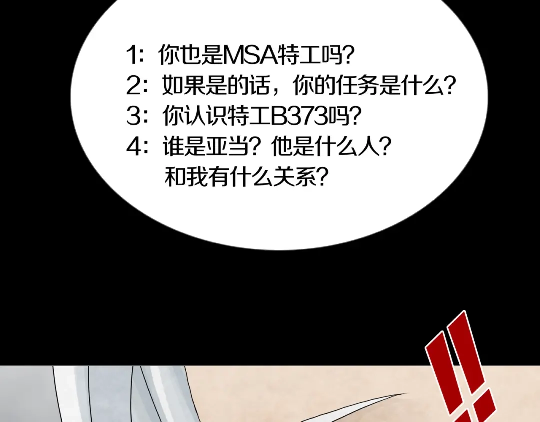 《环形公寓》第21章 苏湄的选择 第26页