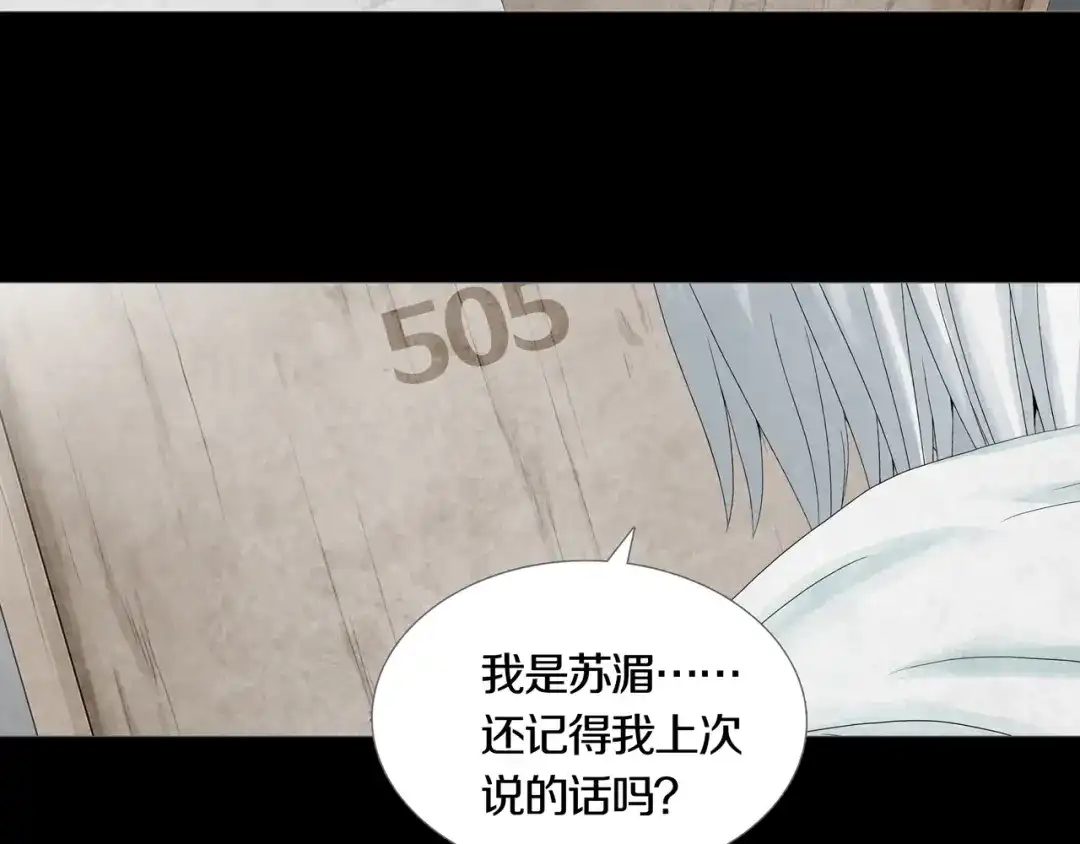 《环形公寓》第21章 苏湄的选择 第22页
