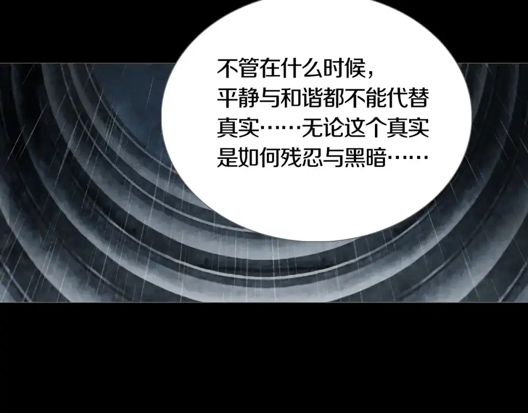 《环形公寓》第21章 苏湄的选择 第45页