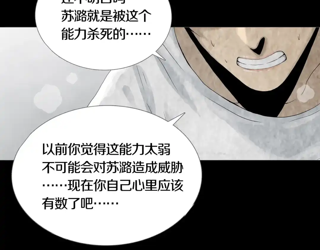 《环形公寓》第21章 苏湄的选择 第69页
