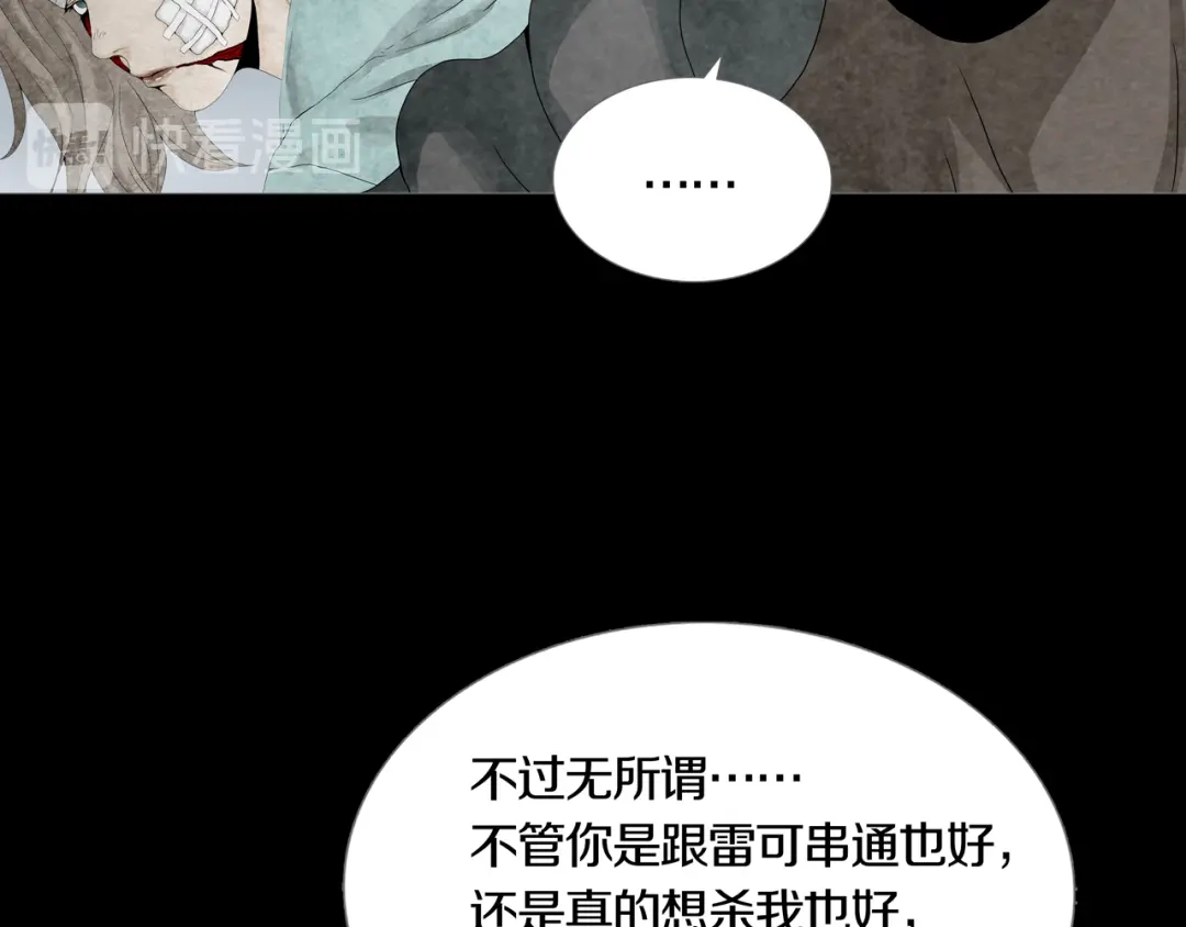 《环形公寓》第22章 恶魔 第24页