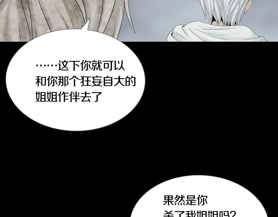 《环形公寓》第22章 恶魔 第27页