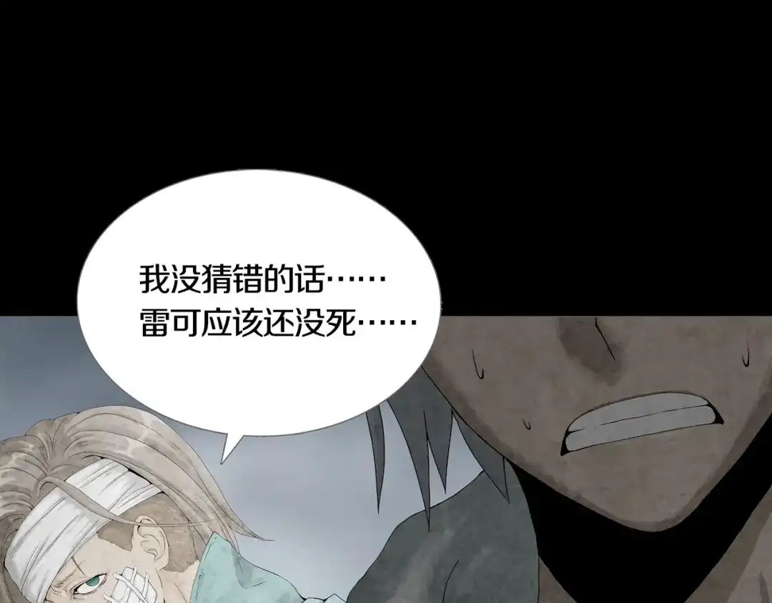 《环形公寓》第22章 恶魔 第23页