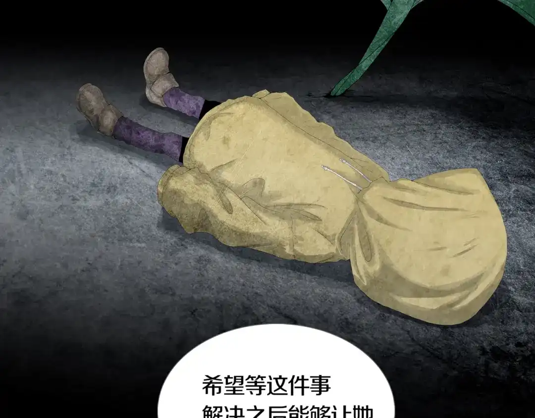 《环形公寓》第23章 来自地狱 第67页