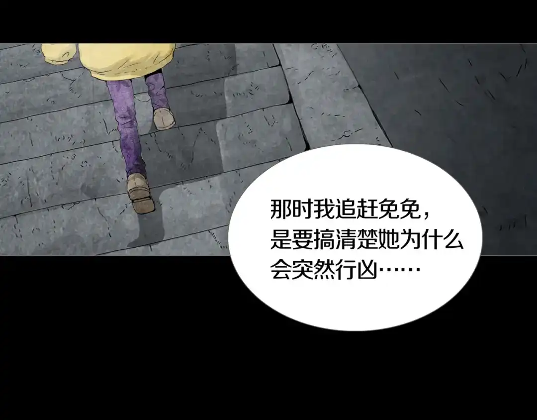 《环形公寓》第23章 来自地狱 第52页