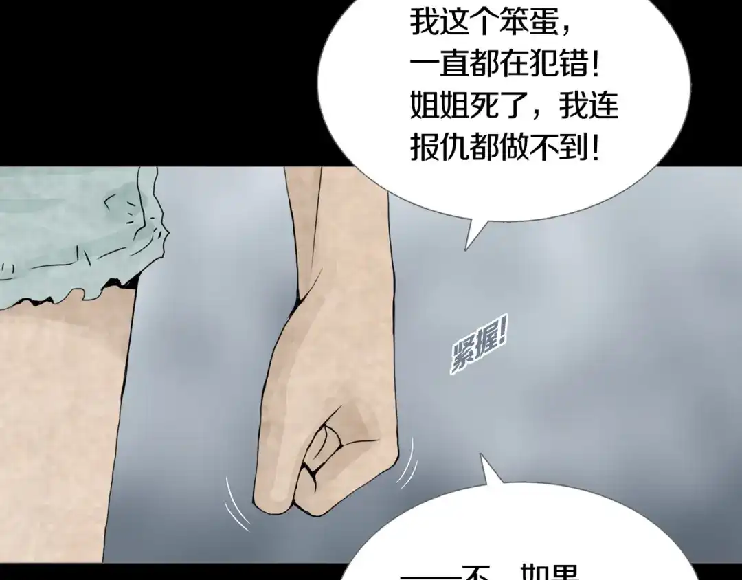《环形公寓》第23章 来自地狱 第49页